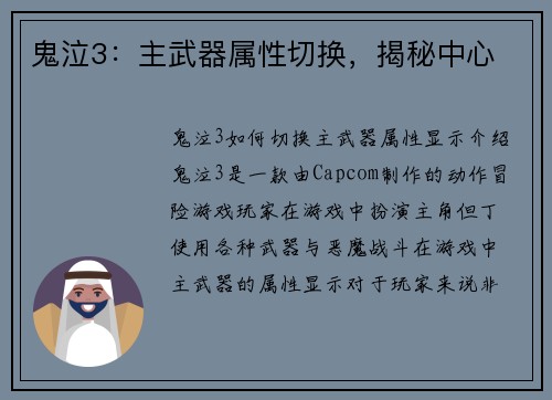 鬼泣3：主武器属性切换，揭秘中心