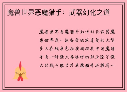 魔兽世界恶魔猎手：武器幻化之道