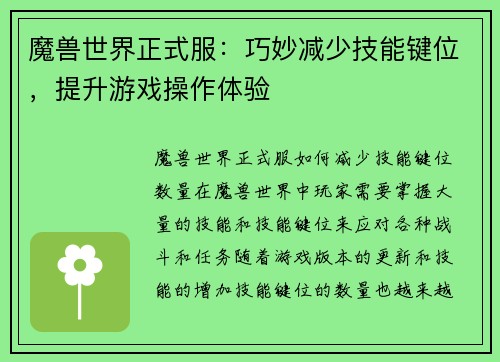 魔兽世界正式服：巧妙减少技能键位，提升游戏操作体验
