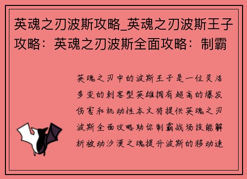 英魂之刃波斯攻略_英魂之刃波斯王子攻略：英魂之刃波斯全面攻略：制霸战场，傲视群雄