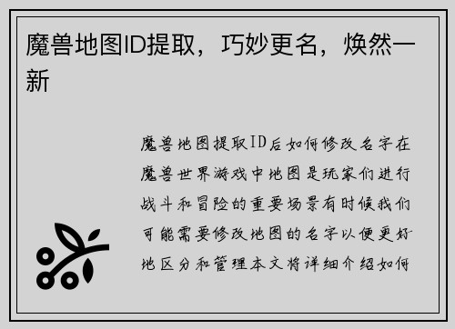 魔兽地图ID提取，巧妙更名，焕然一新