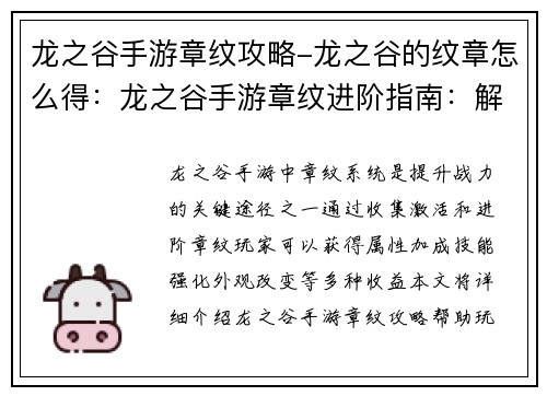 龙之谷手游章纹攻略-龙之谷的纹章怎么得：龙之谷手游章纹进阶指南：解锁无限力量