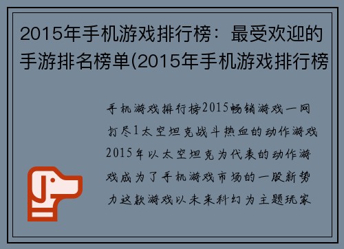 2015年手机游戏排行榜：最受欢迎的手游排名榜单(2015年手机游戏排行榜：继续领跑最受欢迎的手游)