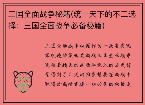 三国全面战争秘籍(统一天下的不二选择：三国全面战争必备秘籍)