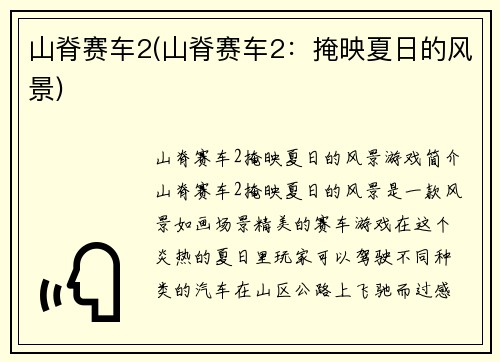 山脊赛车2(山脊赛车2：掩映夏日的风景)
